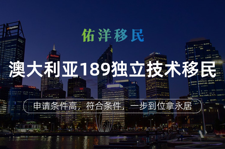 澳大利亚189独立技术移民